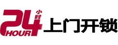 南海24小时上门开锁公司